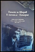 Памет за Яворов в Анхиало/Поморие - Книги