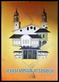 Панагюрски летописи - сборник