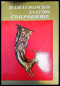 Панагюрско златно съкровище - Книги