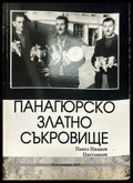 Панагюрското златно съкровище - Книги