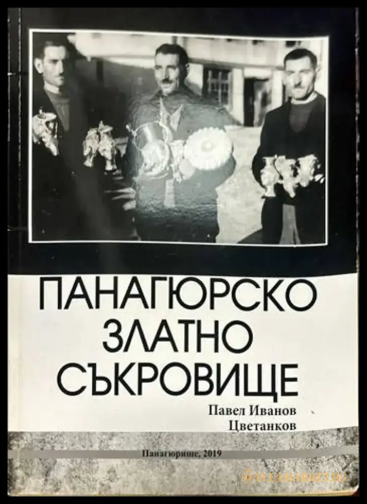 Панагюрското златно съкровище - Книги