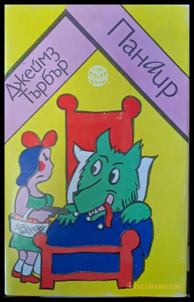 Панаир - Книги