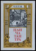 Пантачантра - Книги