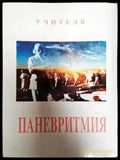 Паневритмия (5305) - Книга