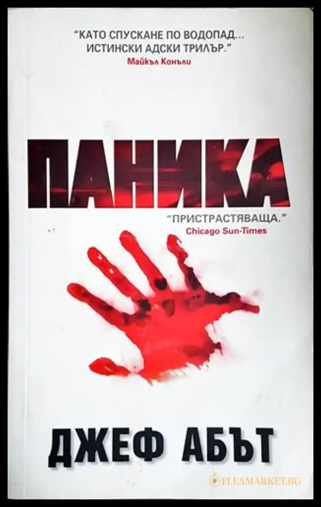Паника (4652) - Книга