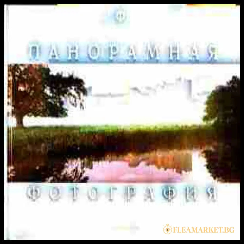 Корица на Панорамная фотография