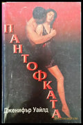 Пантофката - Книги