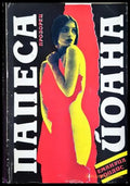 Папеса Йоана (811) - Книга