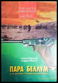Пара Беллум и за другите германски пистолети - Книга