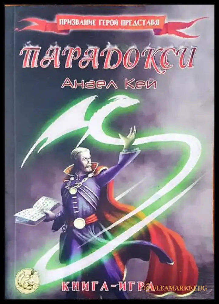 Парадокси - Книги