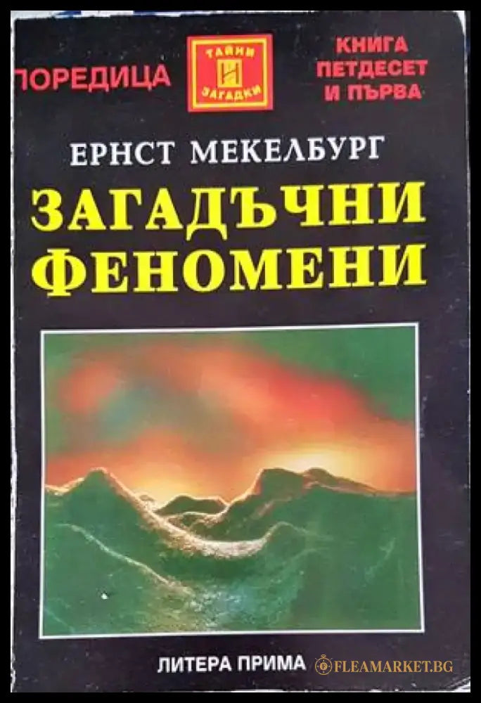 Паралелната вселена (4581) - Книга