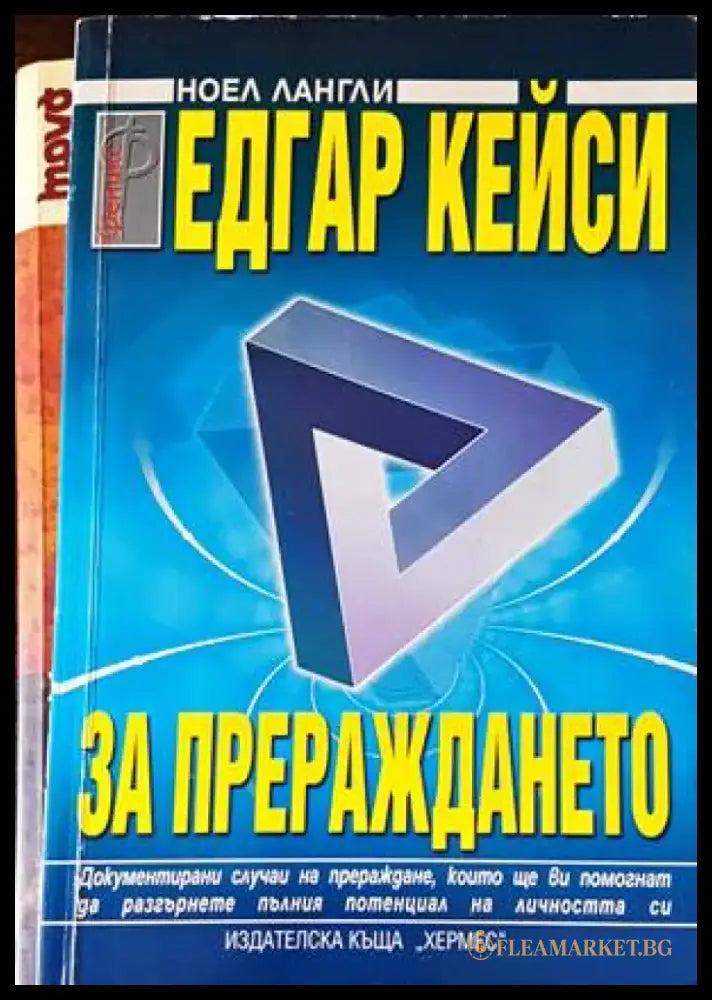 Паралелната вселена (4581) - Книга
