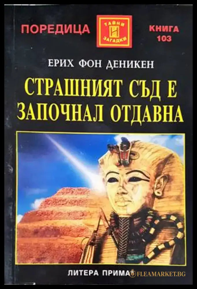 Паралелната вселена (4581) - Книга