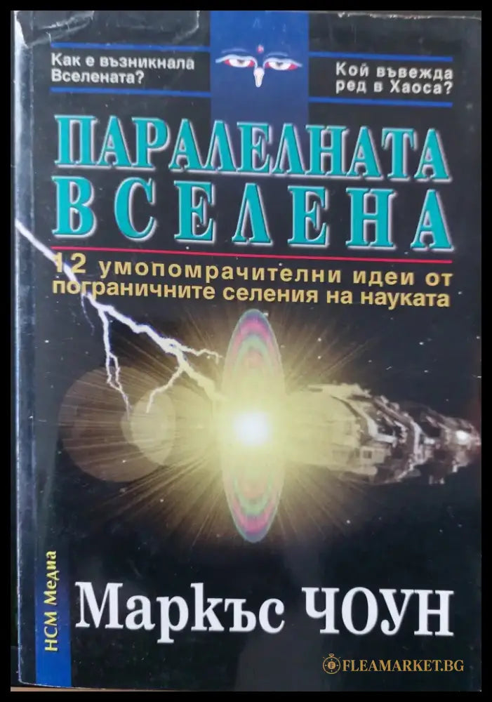 Паралелната вселена - Книги