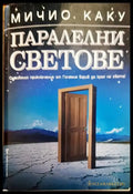 Паралелни светове (2142) - Книга