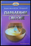 Паралелни светове (2445) - Книга