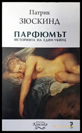 Парфюмът (2241) - Книга