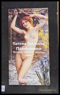 Парфюмер. История одного убийцы - Книги