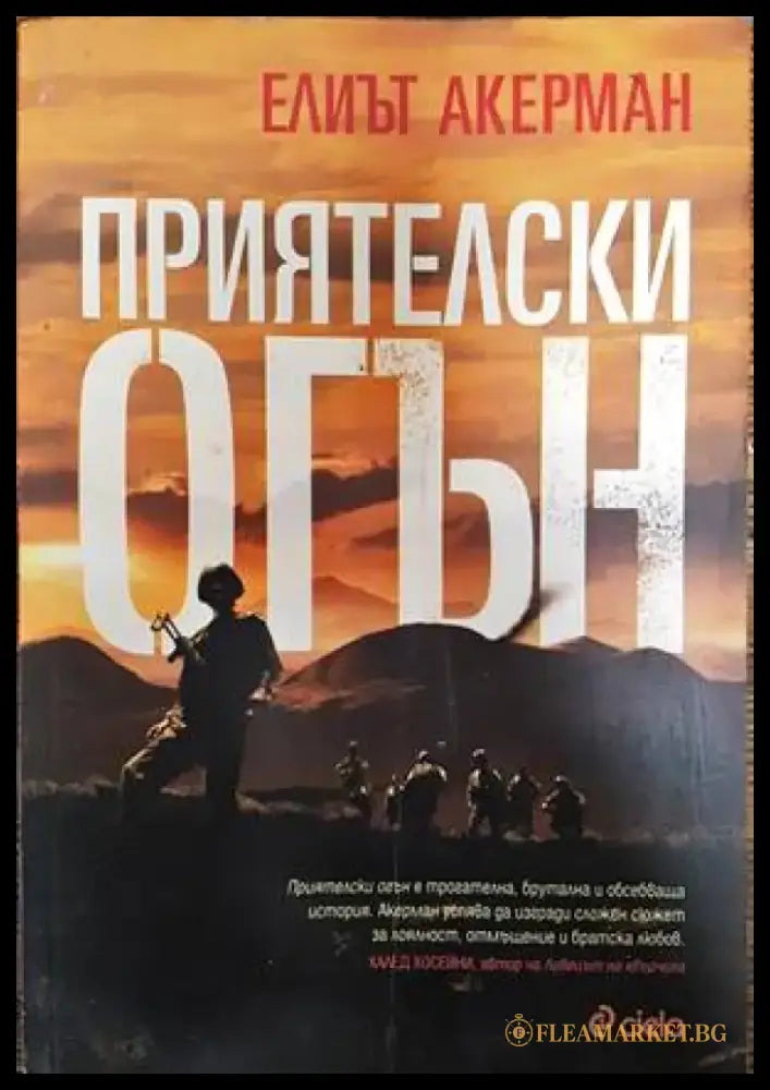Парижка вендета (2961) - Книга