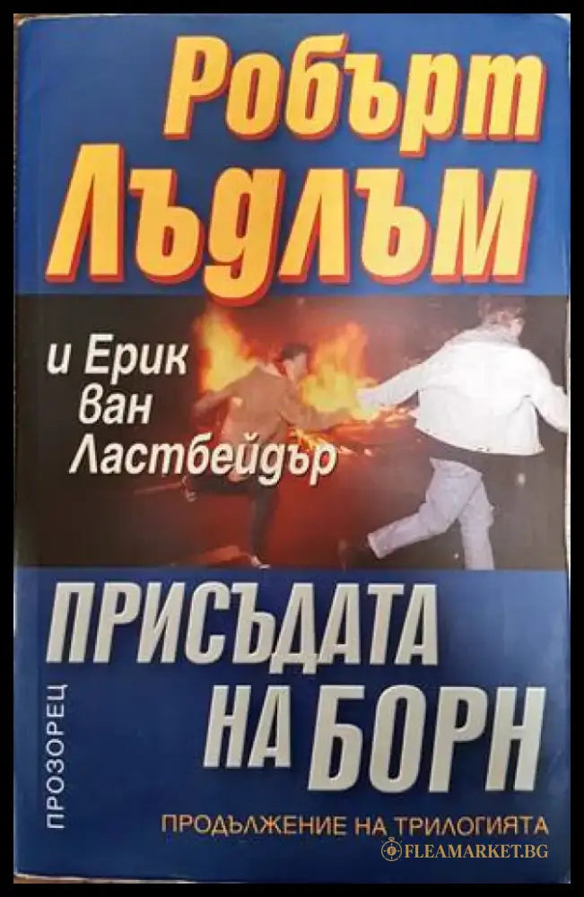Парижка вендета (2961) - Книга