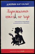 Парижката школа по чар - Книги