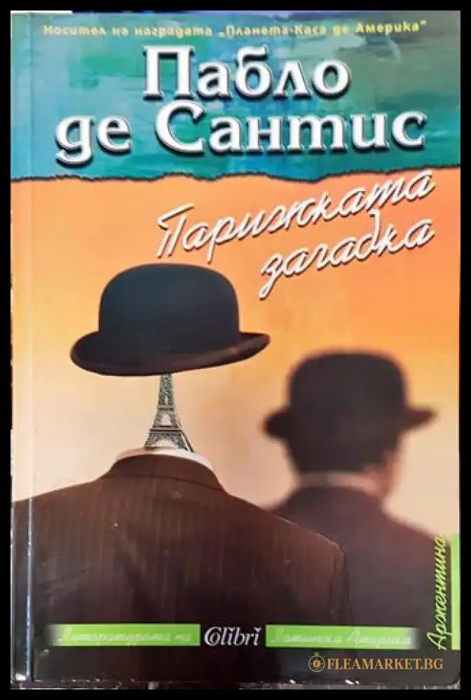 Парижката загадка (3805) - Книга