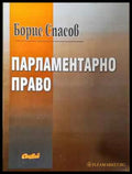 Парламентарно право - Книга