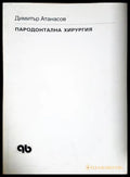 Пародонтална хирургия