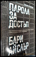 Парола за достъп (3524) - Книга