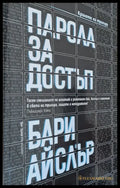 Парола за достъп - Книги