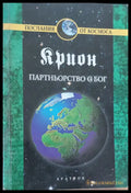 Партньорство с Бог (Копие) - Книги