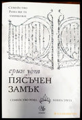 Пясъчен замък - Книги