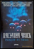 Пясъчния човек (2114) - Книга