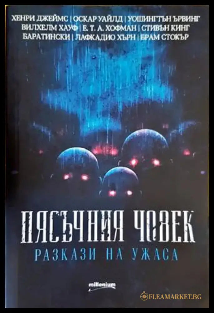 Пясъчния човек (2114) - Книга