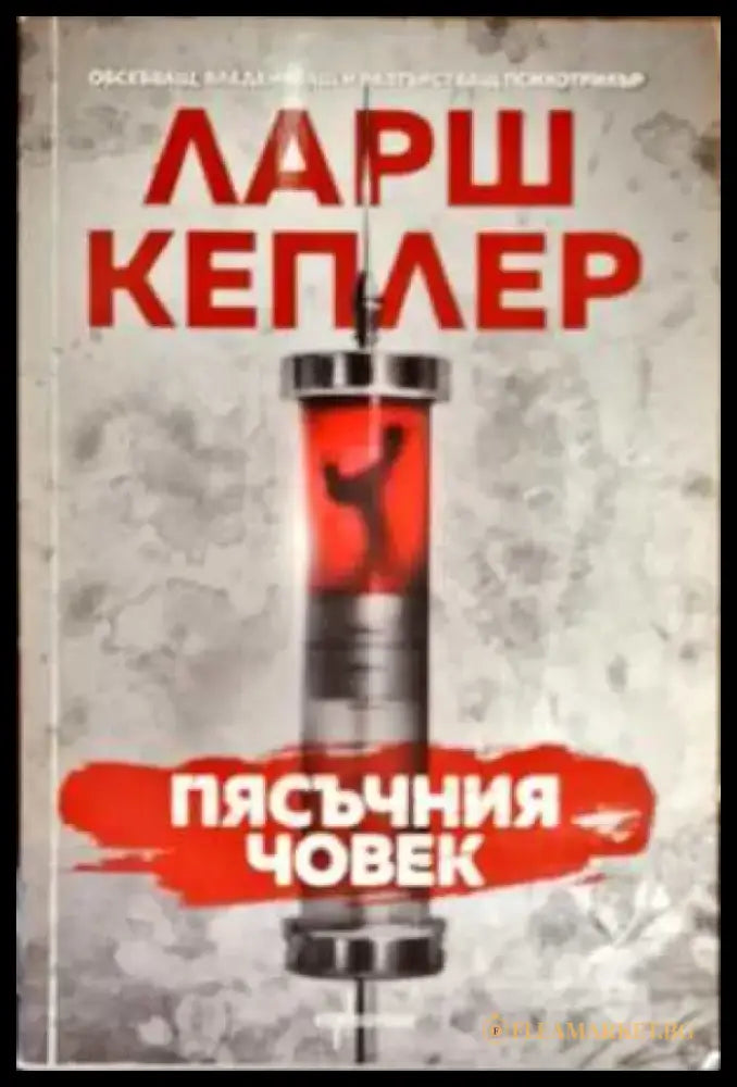 Пясъчния човек - Книги