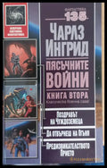 Пясъчните войни книга втора - Книги