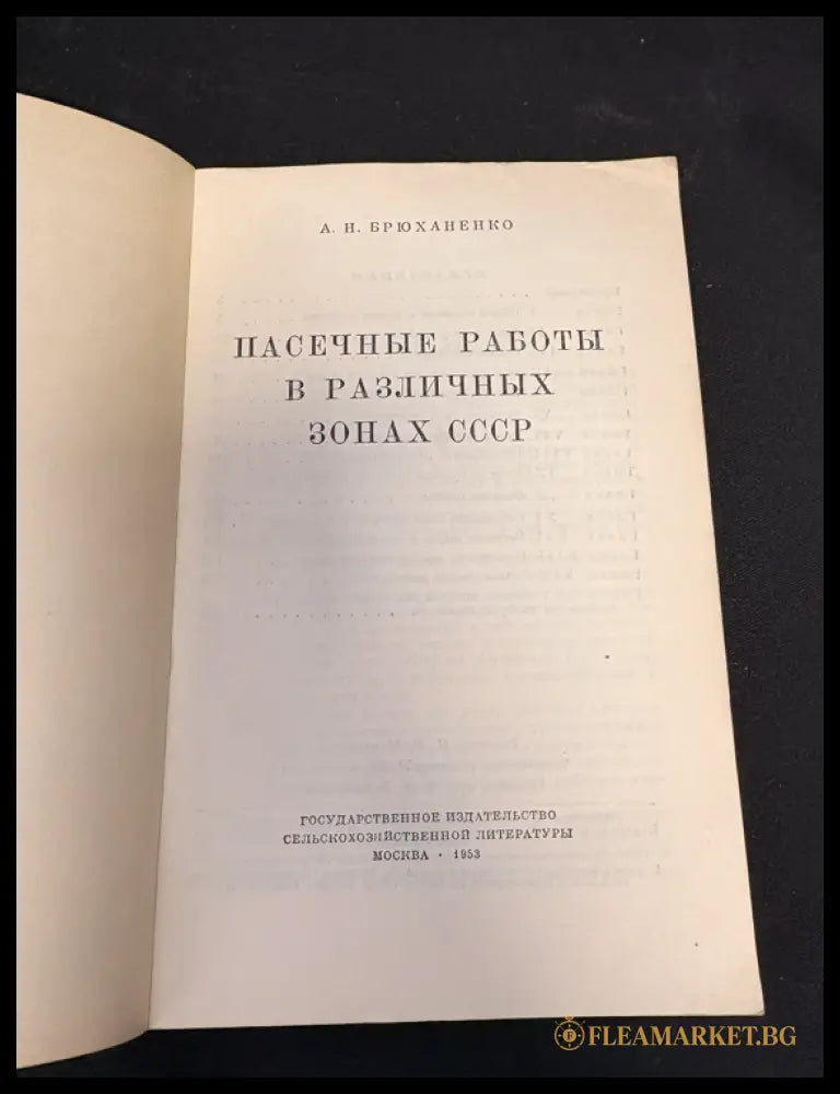 Пасечные работы - заглавна страница