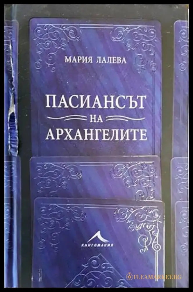 Пасиансът на архангелите (1385) - Книга