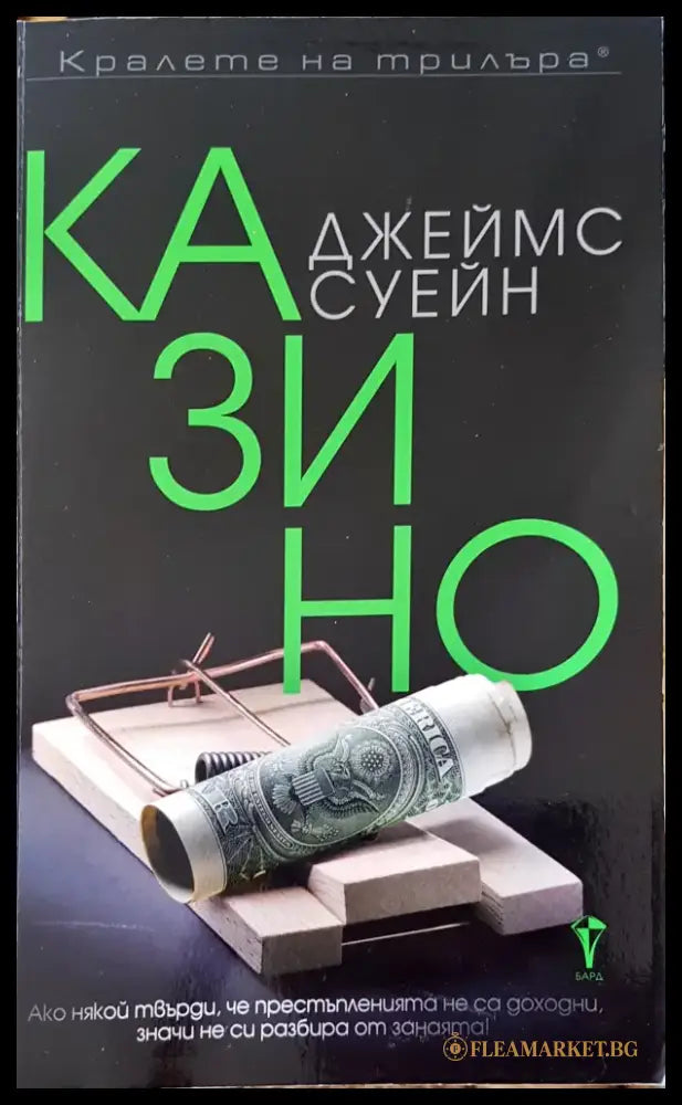 Пастирът (906) - Книга