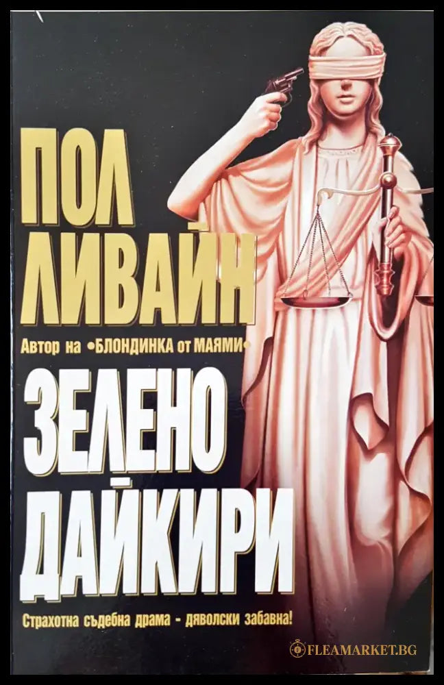 Пастирът (906) - Книга