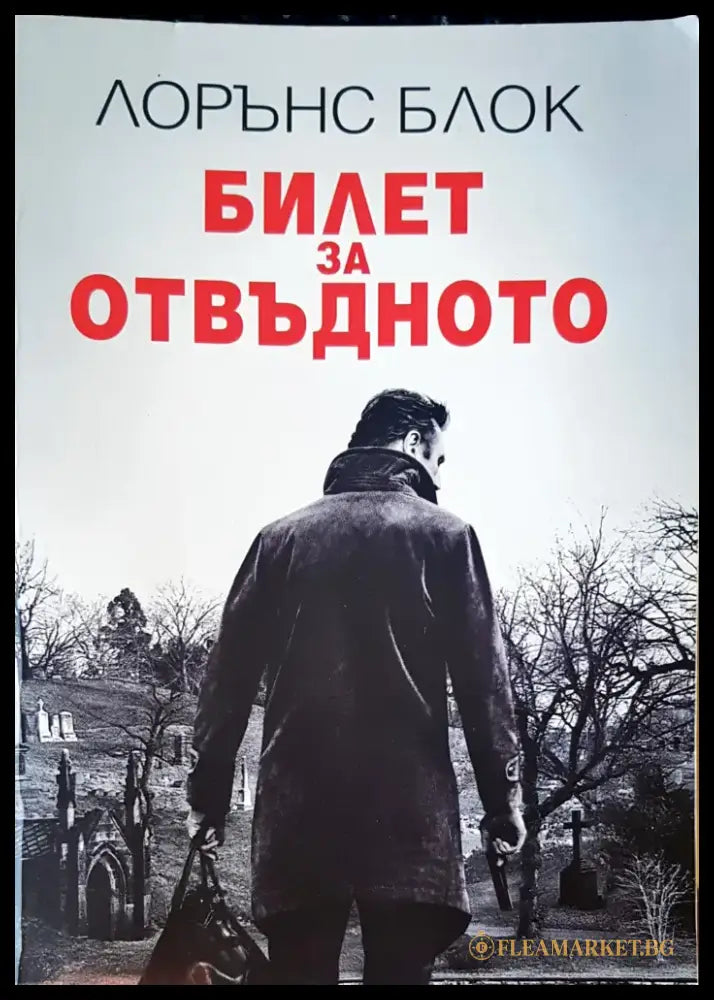 Пастирът (906) - Книга