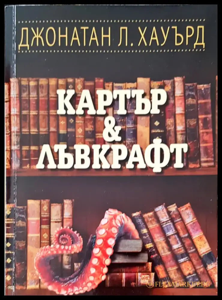 Пастирът (906) - Книга