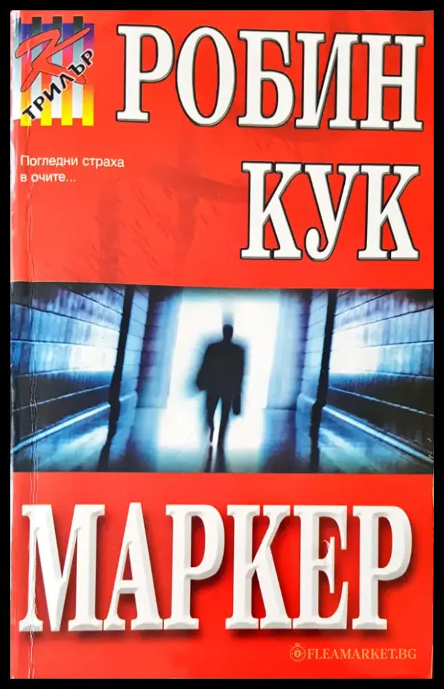 Пастирът (906) - Книга