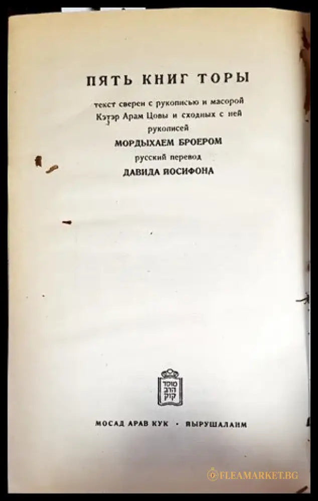 Пять книг торы - Книги