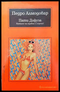 Пати Дифуза - Книги