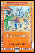 Патиланци (732) - Книга