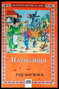 Патиланци (1225) - Книга