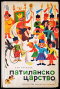 Патиланско царство (352) - Книга