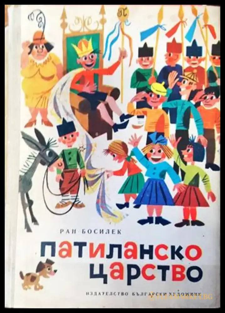 Патиланско царство (619) - Книга