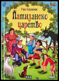 Патиланско царство (624) - Книга